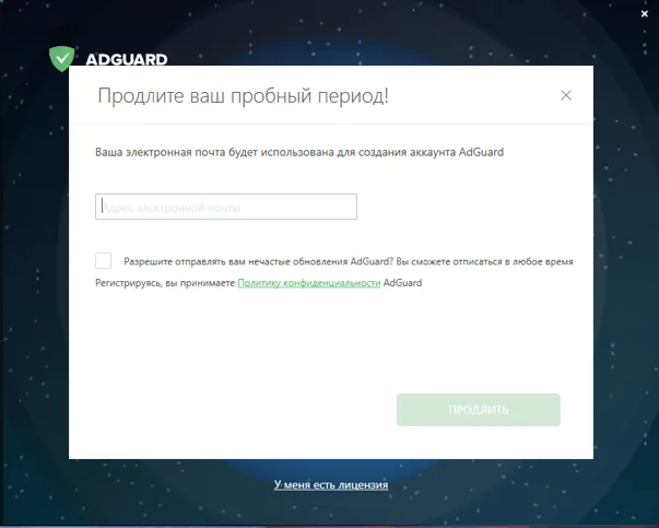 AdGuard Premium для Windows на 6 месяцев бесплатно