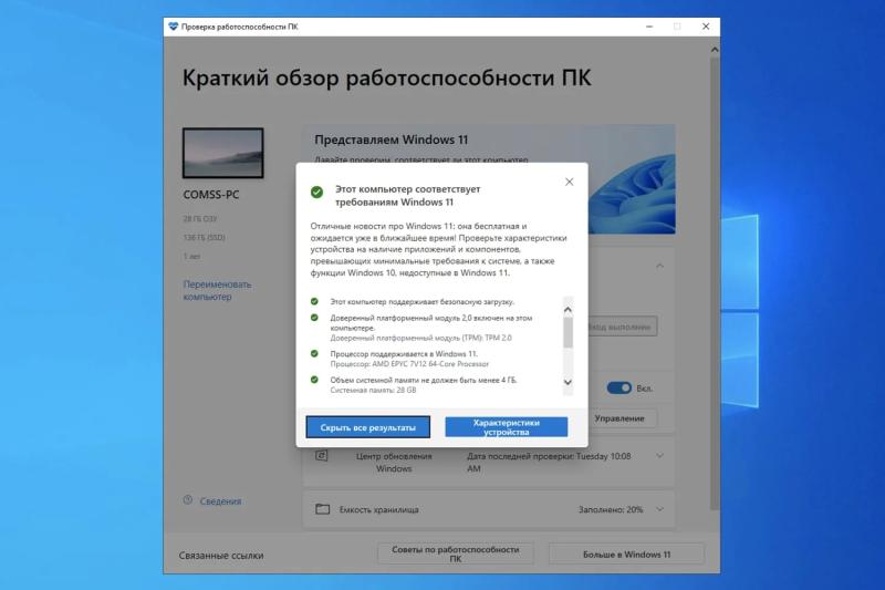 Как обновить Windows 10 до Windows 11 бесплатно