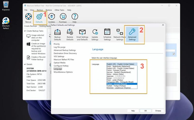 Macrium Reflect Free - Скачать бесплатно. Резервное копирование