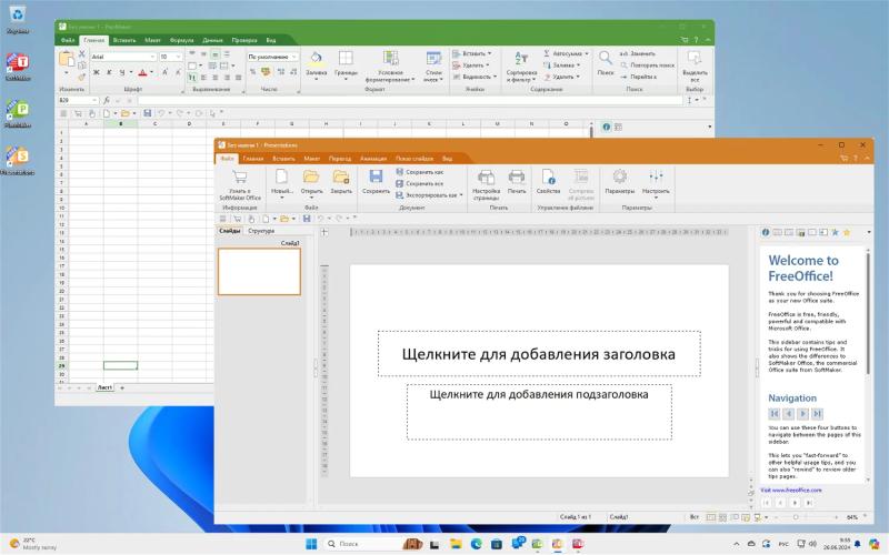 SoftMaker FreeOffice 2024: Бесплатная альтернатива Microsoft Office