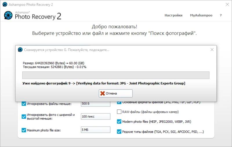 Ashampoo Photo Recovery 2 – бесплатная лицензия (пожизненная)