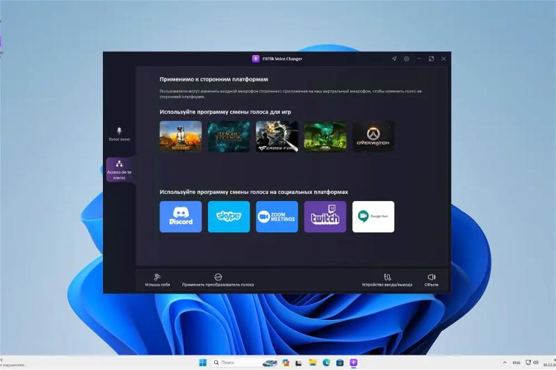 FliFlik Voice Changer для Windows – бесплатная лицензия
