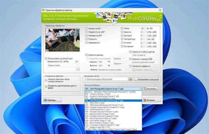 Ashampoo Photo Converter 2 – бесплатная лицензия (пожизненная)
