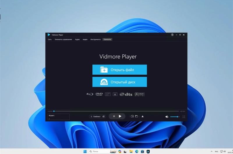 Vidmore Player для Windows — бесплатная лицензия на 1 год