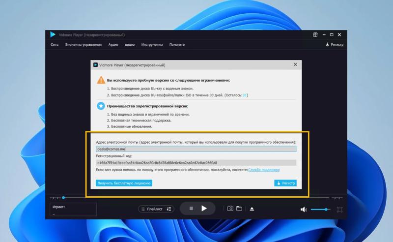 Vidmore Player для Windows — бесплатная лицензия на 1 год