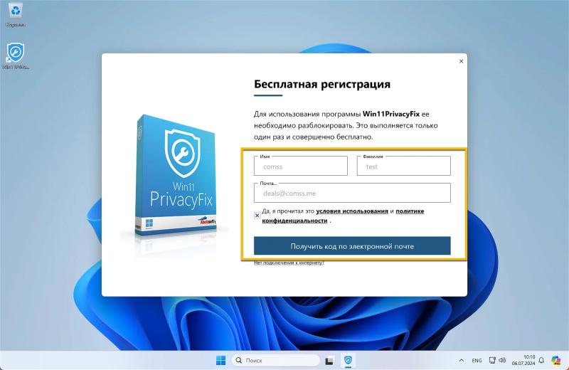 Win11PrivacyFix 2025 – бесплатная лицензия (пожизненная)