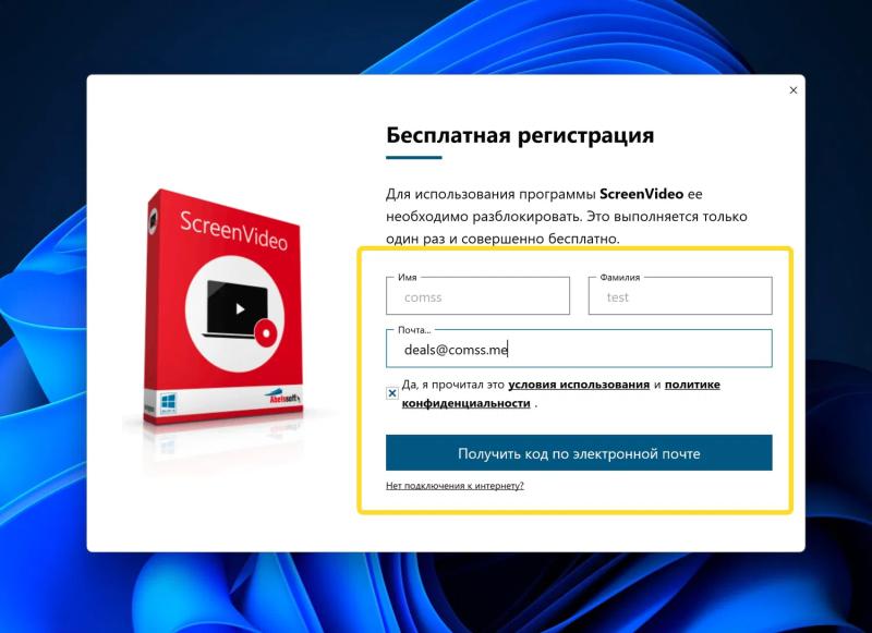 Abelssoft ScreenVideo 2025 – бесплатная лицензия (пожизненная)