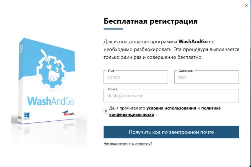 Abelssoft WashAndGo 2024 – бесплатная лицензия (пожизненная)
