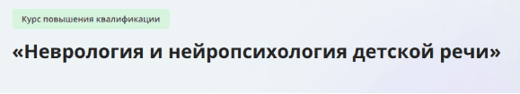 Неврология и нейропсихология детской речи — Инфоурок (2024)