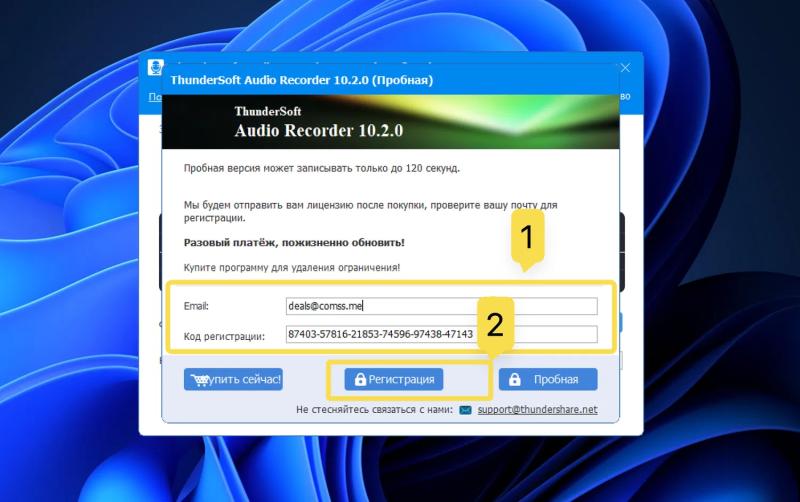 ThunderSoft Audio Recorder для Windows – бесплатная лицензия на 1 год