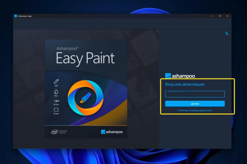 Ashampoo Easy Paint – бесплатная лицензия (пожизненная)