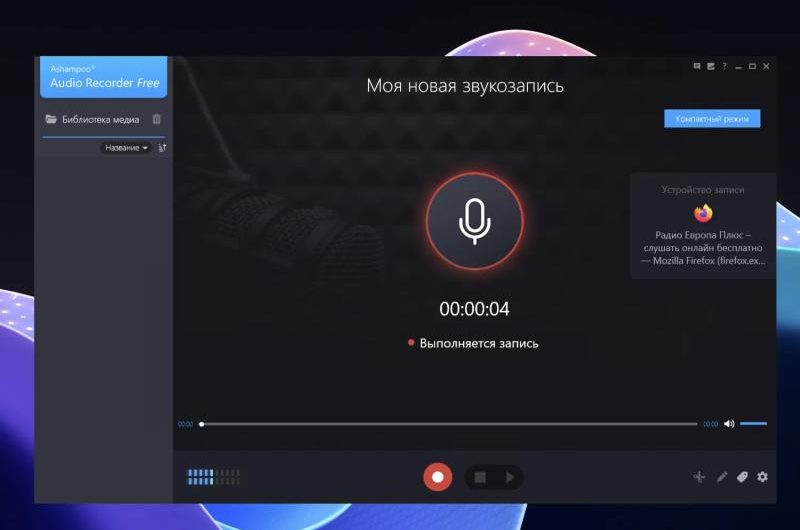 Ashampoo Audio Recorder Free 2.0: Как получить бесплатную лицензию