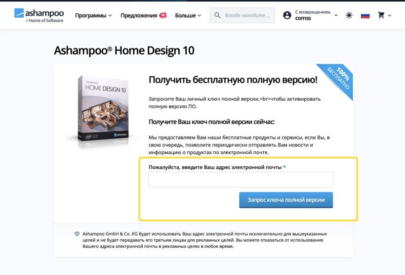 Ashampoo Home Design 10 – бесплатная лицензия (пожизненная)