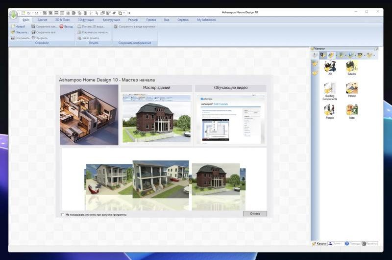 Ashampoo Home Design 10 – бесплатная лицензия (пожизненная)