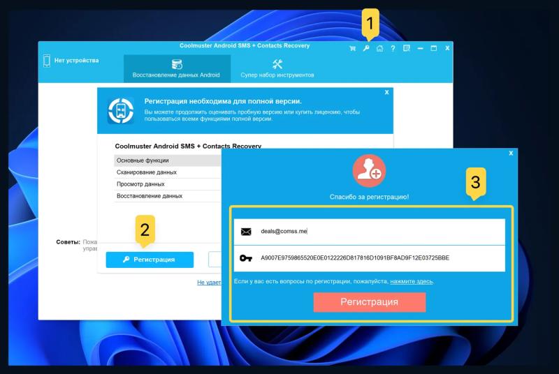 Coolmuster Android SMS + Contacts Recovery для Windows – бесплатная лицензия на 1 год