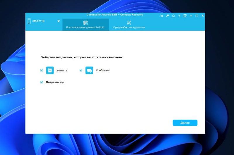 Coolmuster Android SMS + Contacts Recovery для Windows – бесплатная лицензия на 1 год