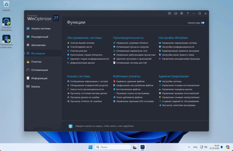 Ashampoo WinOptimizer 27 – бесплатная лицензия (пожизненная)