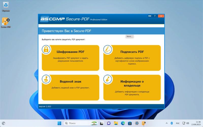 ASCOMP Secure-PDF Professional – бесплатная лицензия (пожизненная)